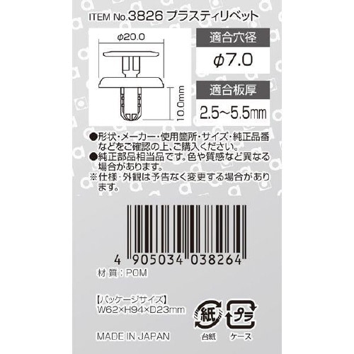 プラスティリベット アンダーカバー タイヤハウス