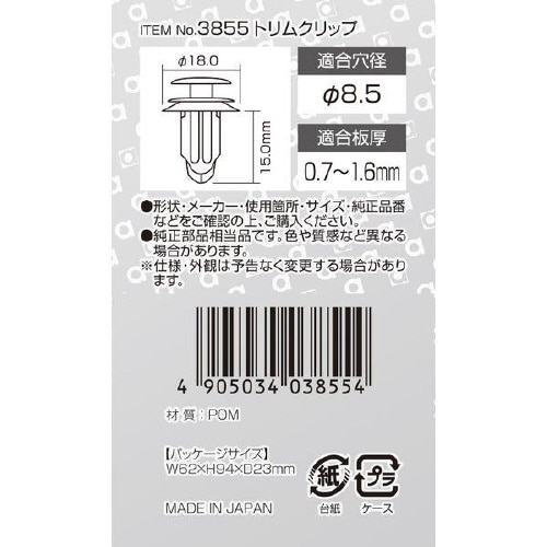 トリムクリップ  トリム・ピラー用