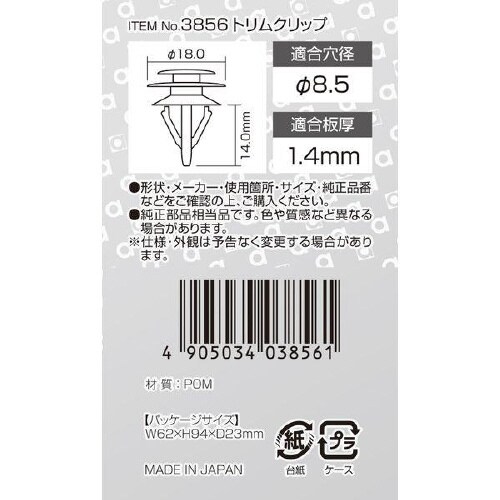トリムクリップ トリムボード用