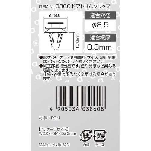 ドアトリムクリップ  トリム(ドア/トランク)用