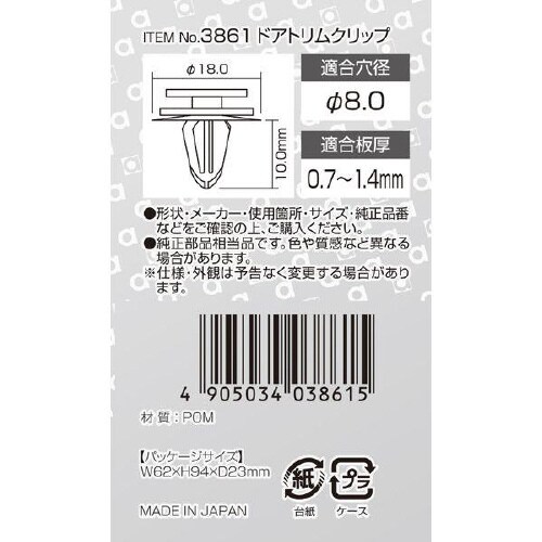 ドアトリムクリップ ドアトリム用