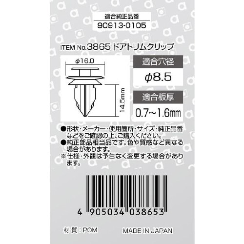 ドアトリムクリップ トリム・ピラー用