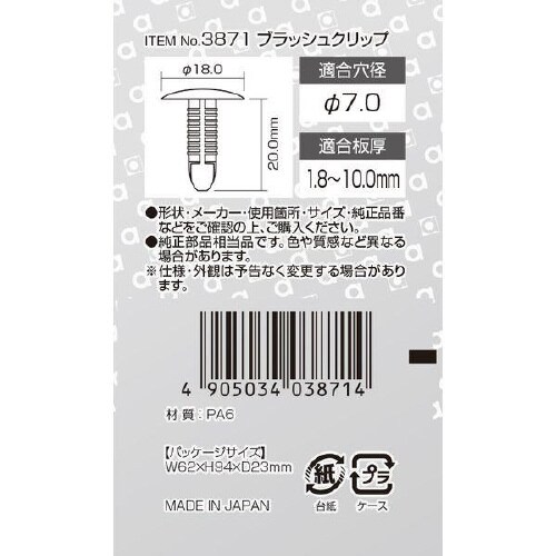 ブラッシュクリップ トリムボード用/5個入り