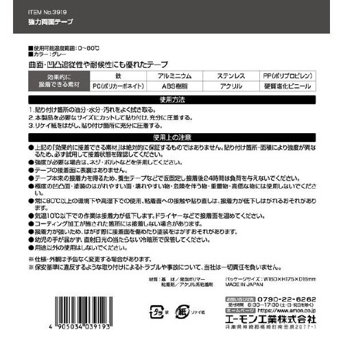 強力両面テープ (リップスポイラー・バイザー)