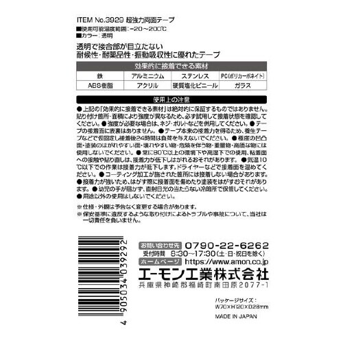 超強力両面テープ (クリアパーツ・ガラス面などに)