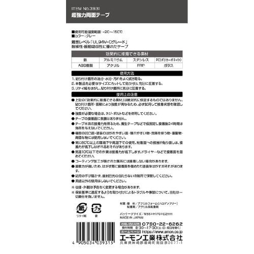 超強力両面テープ (エンジンルーム用)