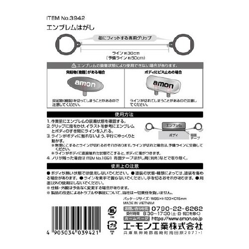エンブレムはがし ライン約30cm