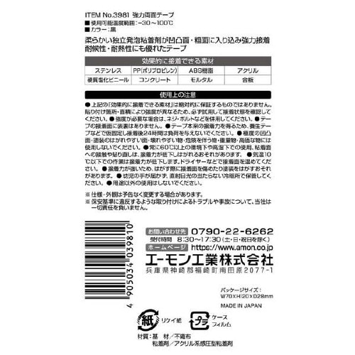 強力両面テープ 多用途 黒色