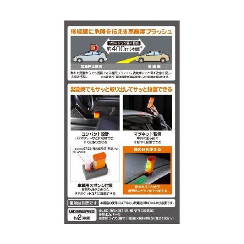 ハイパワーLED 3灯搭載 緊急点滅信号灯