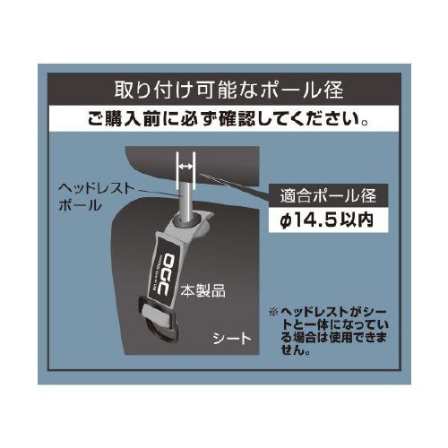 OGC エクステンションフック ヘッドレスト用