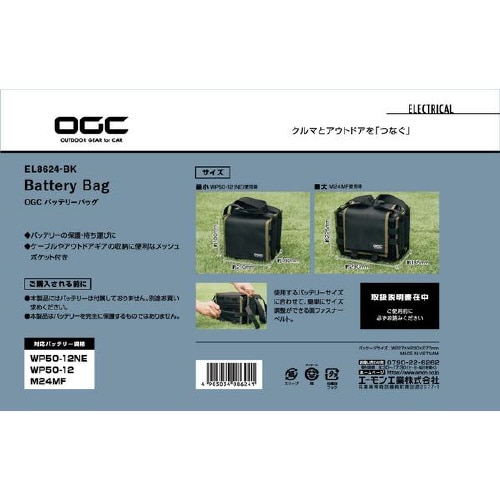 OGC ポータブル電源システム バッテリーバッグ