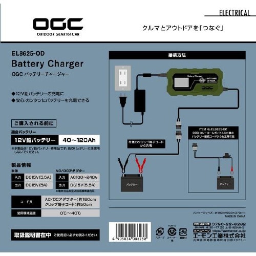 OGC バッテリーチャージャー 充電器