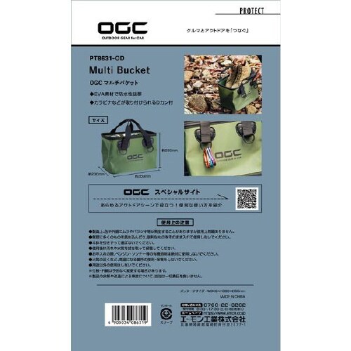 OGC マルチバケット EVA素材 防水性