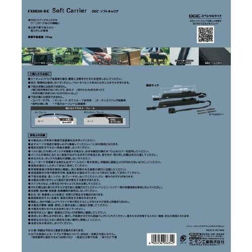 OGC ソフトキャリア 車用 ルーフキャリア