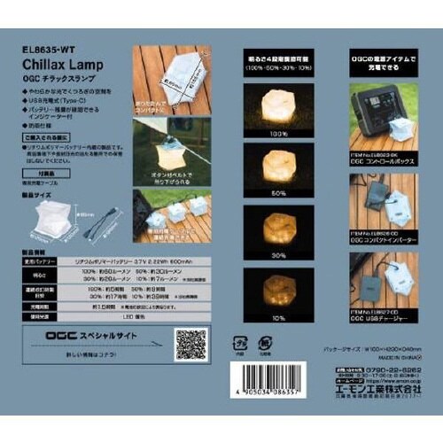 OGC チラックスランプ 折りたたみ式