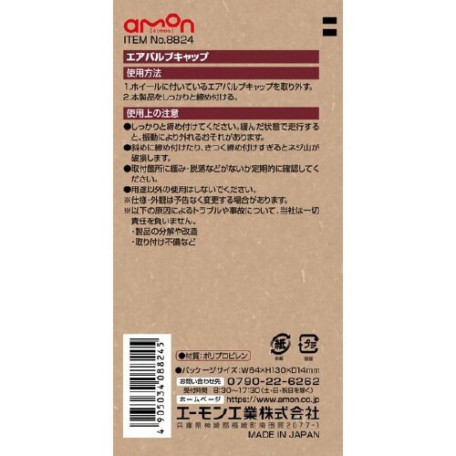 エアバルブキャップ 樹脂製(黒)/6個入り