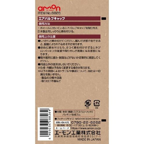 エアバルブキャップ アヤメローレットタイプ