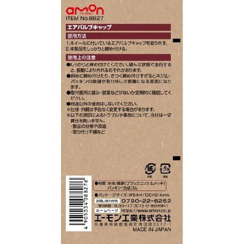 エアバルブキャップ ブラックメッキタイプ