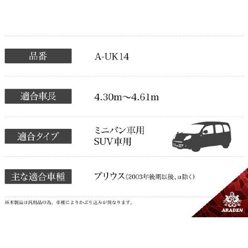 クルマ用 防炎裏起毛ボディーカバー