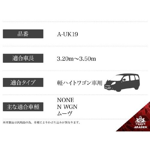 クルマ用 防炎裏起毛ボディーカバー