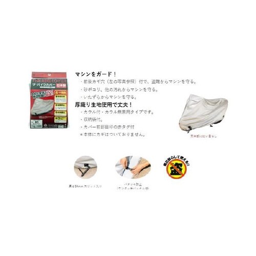 バイク用カバー防炎タイプ カラー:シルバー