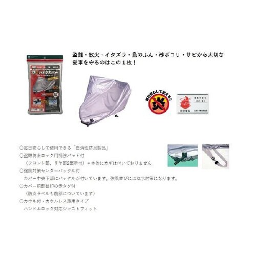 防炎バイクカバー カラー:シルバー