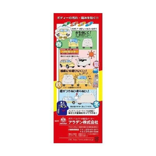 クルマ用 防炎 ボディーカバー