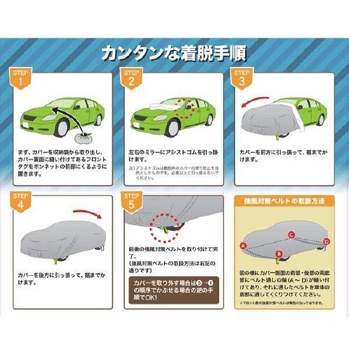 クルマ用ボディーカバー強風対策ベルト2本付シルバー