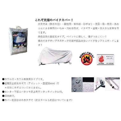 起毛防炎バイクカバーカラー:シルバー