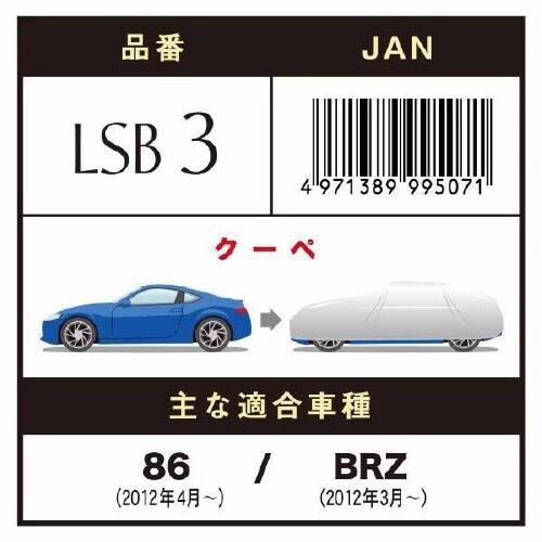 クルマ用 エルエス ボディーカバー