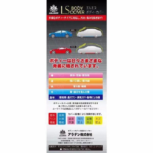 クルマ用 エルエス ボディーカバー