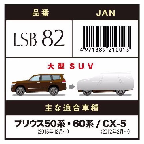 クルマ用 エルエス ボディーカバー