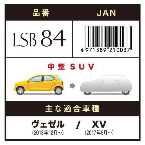 クルマ用 エルエス ボディーカバー