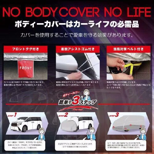 クルマ用 エルエス ボディーカバー