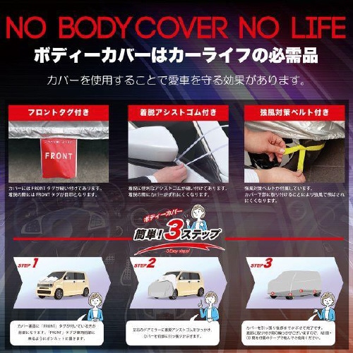 クルマ用 エルエス ボディーカバー