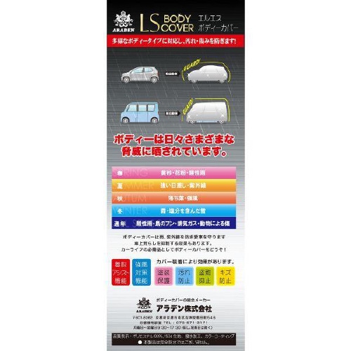 クルマ用 エルエス ボディーカバー