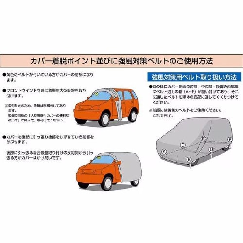 背高RV ボディーカバー