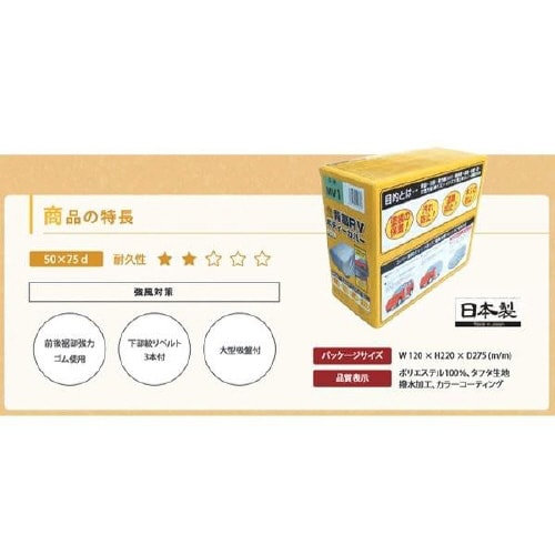 背高RV ボディーカバー