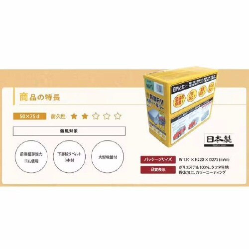 背高RV ボディーカバー