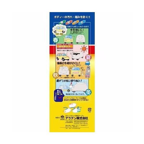 クルマ用 防炎厚地 ボディーカバー