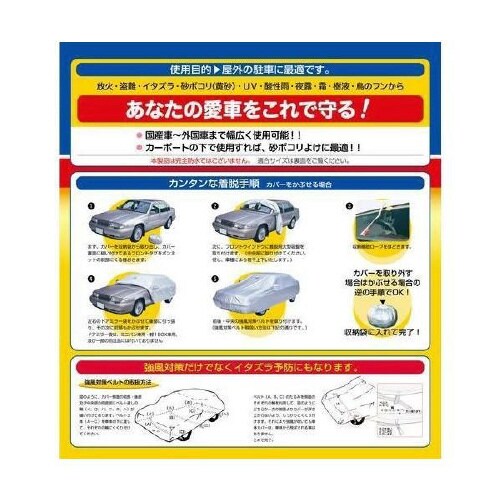 クルマ用 防炎厚地 ボディーカバー