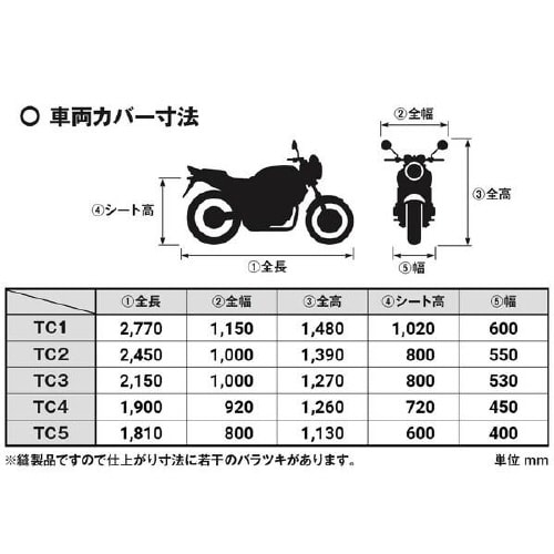バイク用保護カバー 収納袋付 50−250cc用