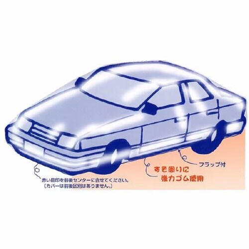 クルマ用 使いすてボディカバー:白透明