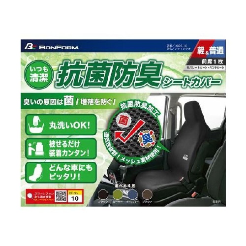 シートカバー ファインデオ フロント用