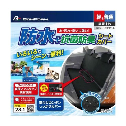 シートカバー 防水デオ リア用 ベージュ