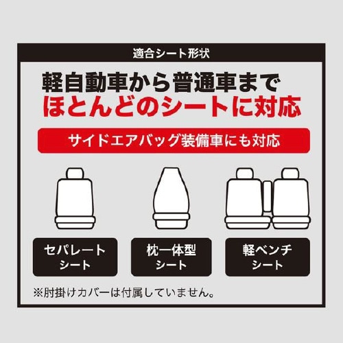 シートカバー クロスギア 防水・丸洗い ベージュ