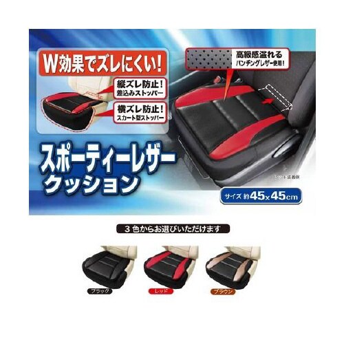 シートクッション レザーアロー 軽/普通車用