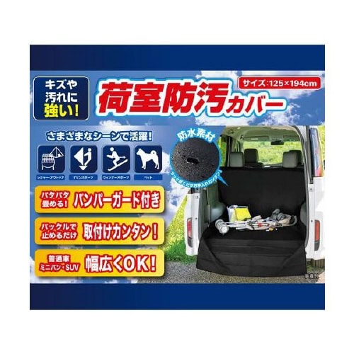 ラゲッジマット 荷室防汚カバー 軽/普通車用