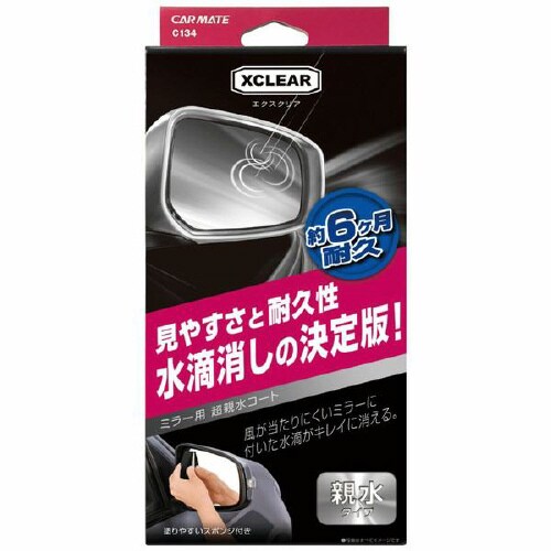 エクスクリア ミラー用 超親水コート