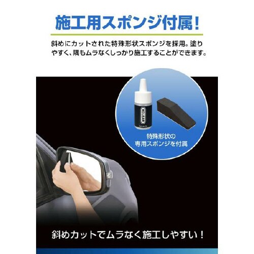 エクスクリア ミラー用 超親水コート